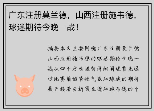 广东注册莫兰德，山西注册施韦德，球迷期待今晚一战！